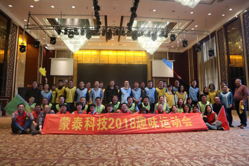 蒙泰科技咸宁三江温泉迎新趣味运