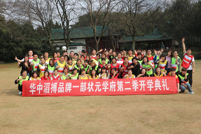 华中滔搏运动2018年东湖磨山团建