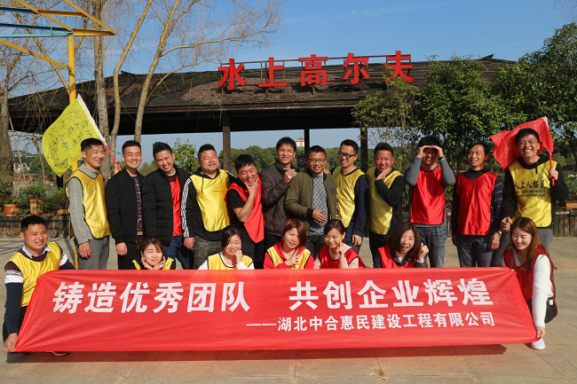 中合惠民天紫湖户外拓展活动