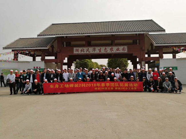 东风公司凡华农庄户外拓展活动