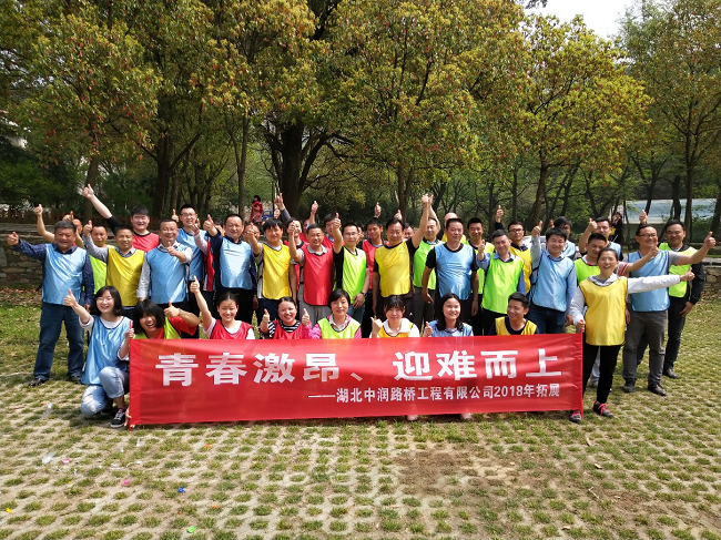 中润路桥双峰山户外拓展活动