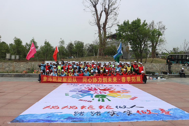 金马凯旋木兰花乡拓展活动