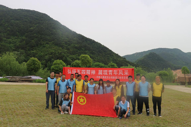 阳逻中铁七局姚家山拓展活动